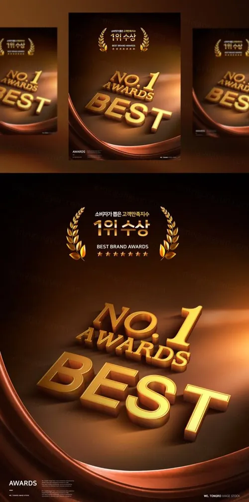 年度品牌奖牌评选颁奖黄金奖杯黑金PSD海报素材 Best Brand Awards