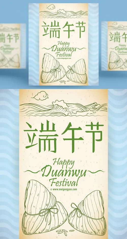 创意手绘卡通端午节粽子EPS矢量宣传海报模板The Dragon Boat Festival