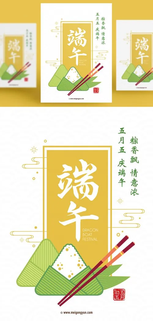 创意手绘卡通端午节粽子EPS矢量宣传海报模板The Dragon Boat Festival