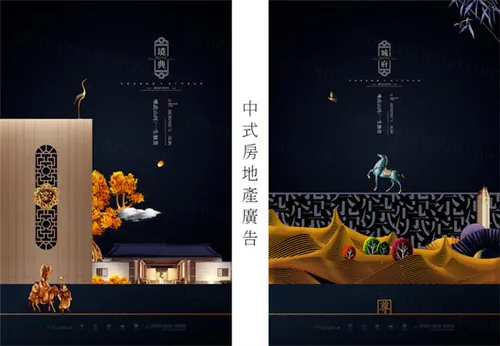 高端中国风中式房地产广告海报PSD分享 Chinese Characteristics