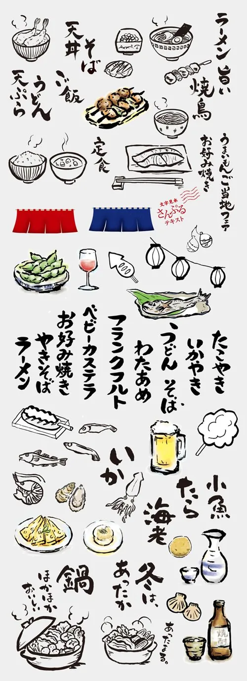 毛笔画日式烧烤鱼蚝居酒屋拉面毛豆啤酒寿喜烧设计矢量素材