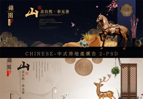 高端中国风中式房地产广告海报PSD分享 Chinese Characteristics