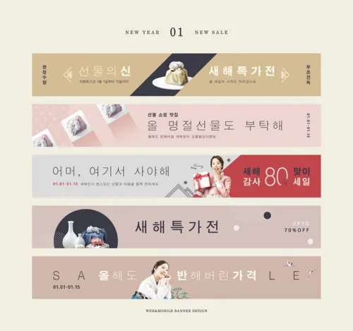 韩式新年礼物横幅广告海报模板