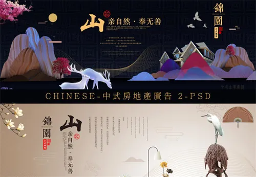 高端中国风中式房地产广告海报PSD分享 Chinese Characteristics