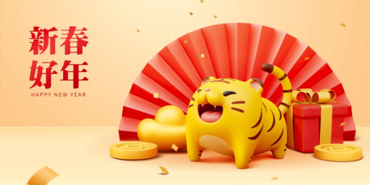 虎年东方中国新年3D卡通可爱老虎宝宝形象喜庆插图海报EPS矢量模板素材下载