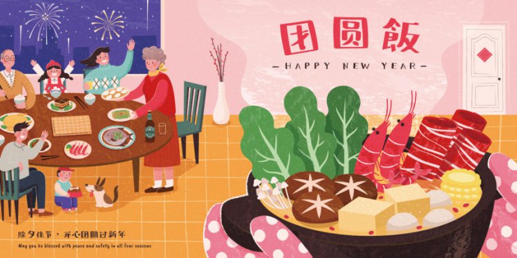 2021年中国年手绘传统新年快乐年夜饭年货节矢量插画海报素材