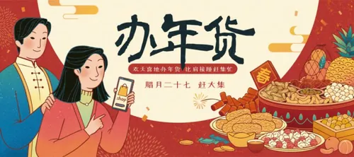 2021年中国年手绘传统新年快乐办年货节赶大集矢量插画海报素材