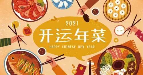 2021年中国年手绘传统新年快乐年夜饭团圆饭开运年菜矢量插画海报素材