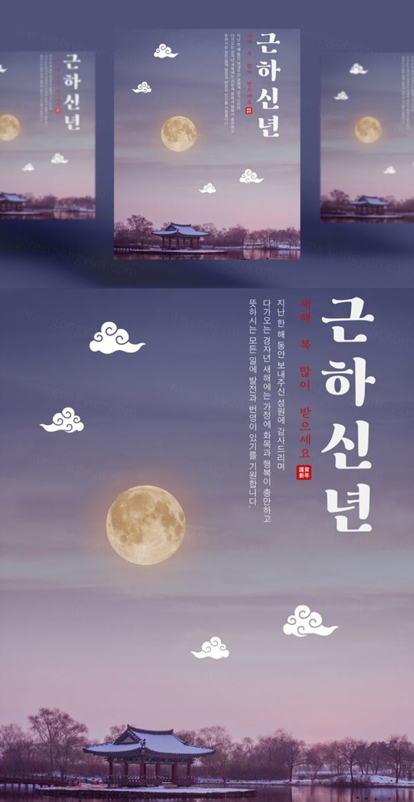 韩式风景新年贺卡设计模版邀请函请柬