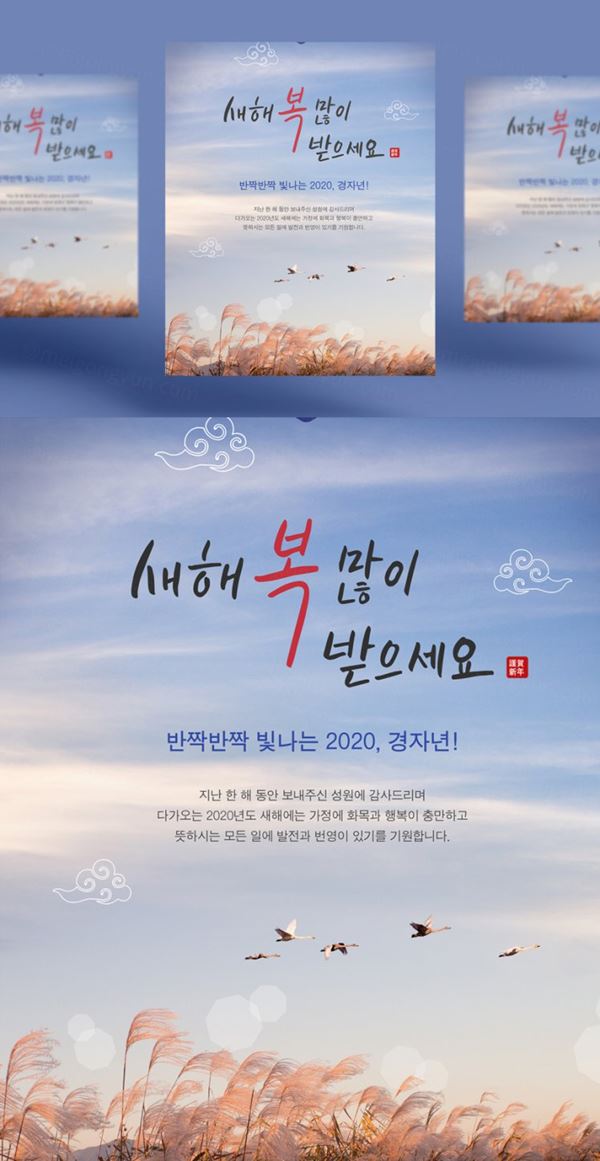 韩式芦苇新年贺卡设计模版邀请函请柬