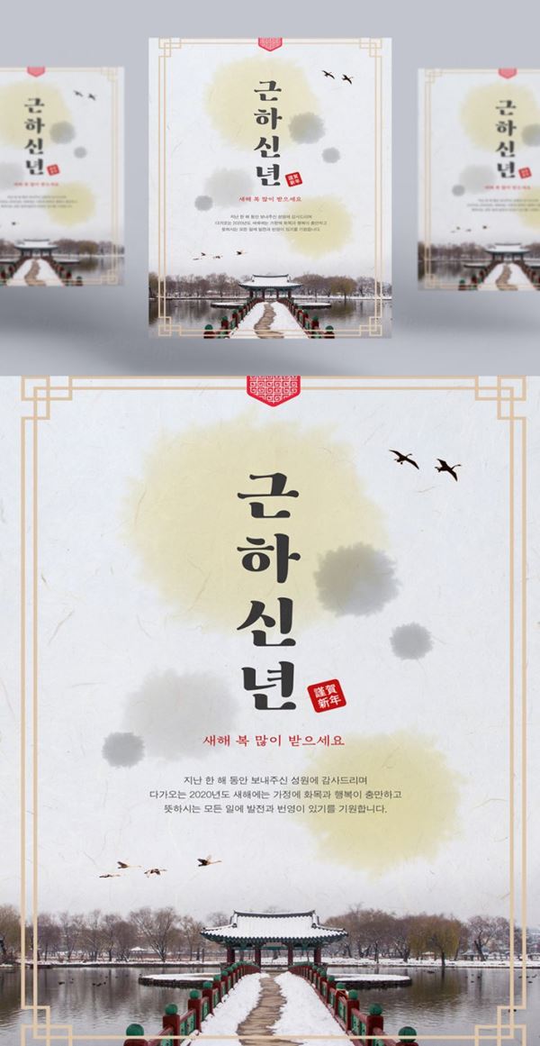 韩式湖景栈道新年贺卡设计模版邀请函请柬