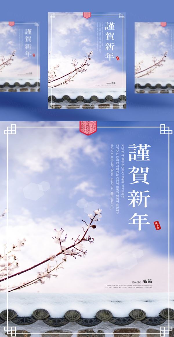 韩式屋檐腊梅新年贺卡设计模版邀请函请柬