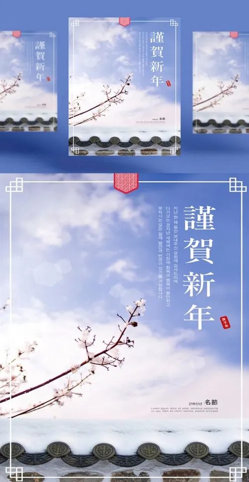 韩式屋檐腊梅新年贺卡设计模版邀请函请柬