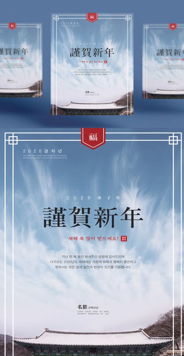 超美的韩式建筑新年贺卡设计模版邀请函请柬