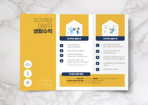 Covid-19 疫情传染病预防措施社会隔离卫生安全宣传折页手册PSD模板