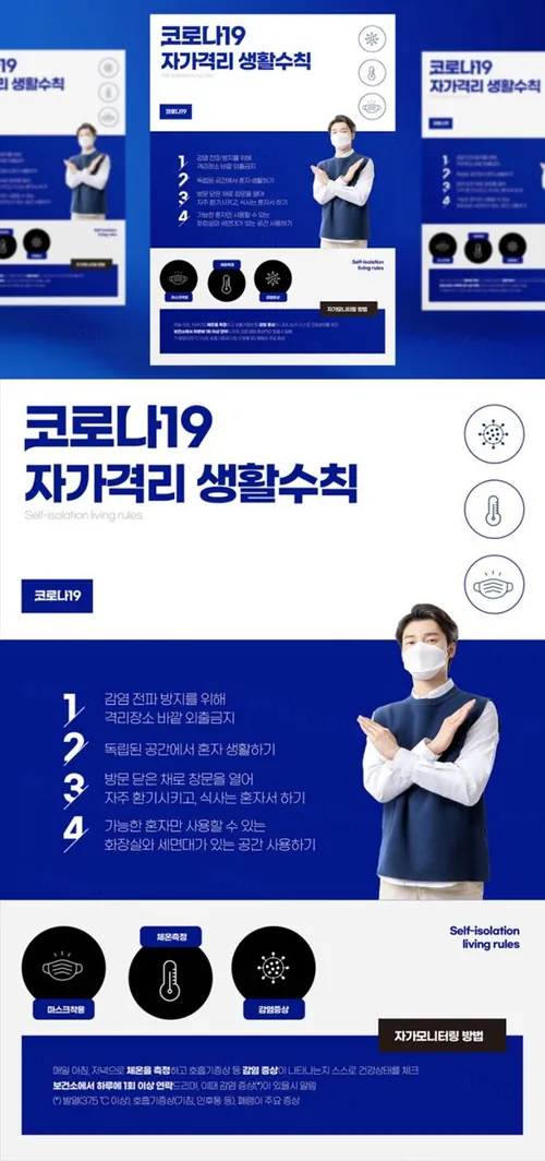 Covid-19 疫情传染病预防措施社会隔离卫生安全宣传折页手册PSD模板