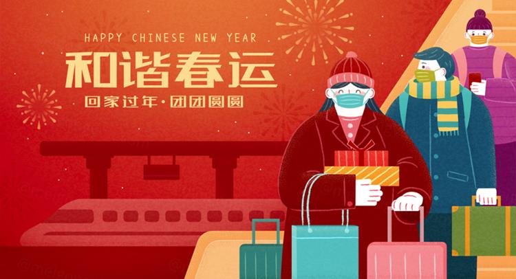 2023年中国年春节春运回家过年专题农历兔年东方传统佳节新年