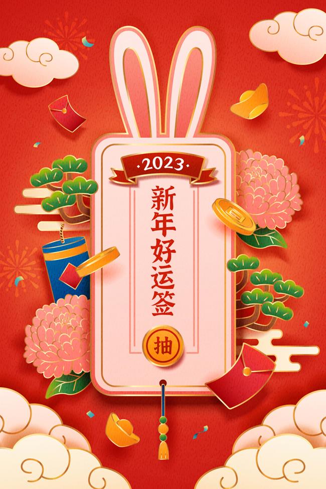 2023年中国年春节农历兔年东方传统佳节新年贺新春EPS矢量