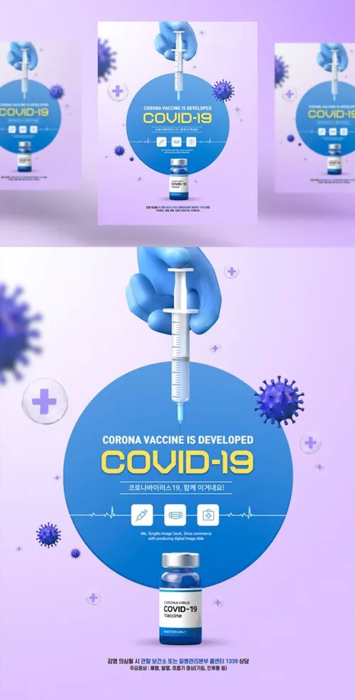 3D卡通新冠肺炎疫情防护护理传染病预防措施卫生宣传公益海报PSD模板素材