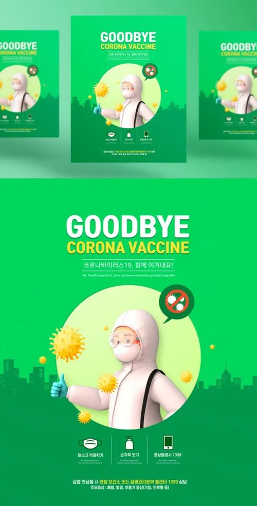 3D卡通新冠肺炎疫情防护护理传染病预防措施卫生宣传公益海报PSD模板素材