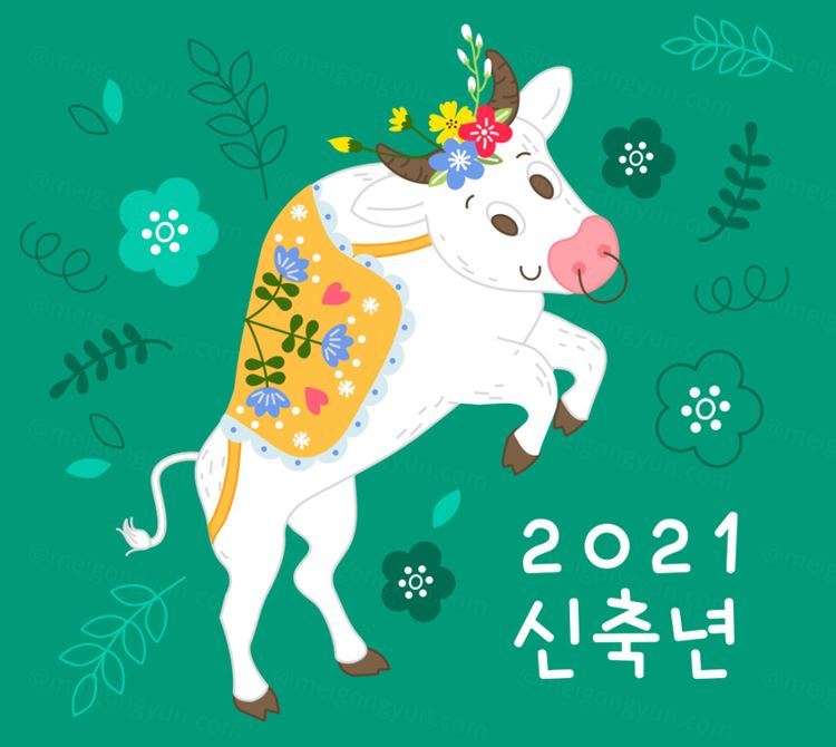2021年辛丑年牛年可爱矢量插画素材 Happy New Year