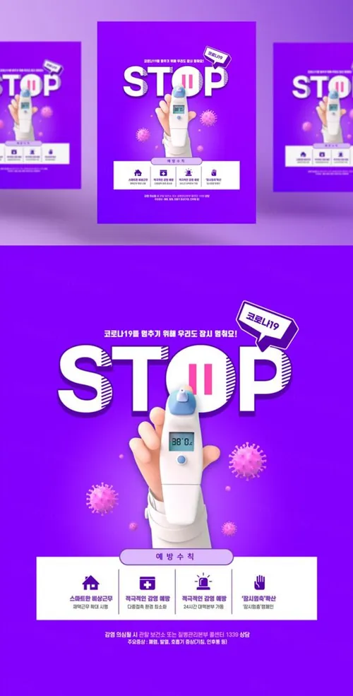 3D卡通新冠肺炎疫情防护护理传染病预防措施卫生宣传公益海报PSD模板素材