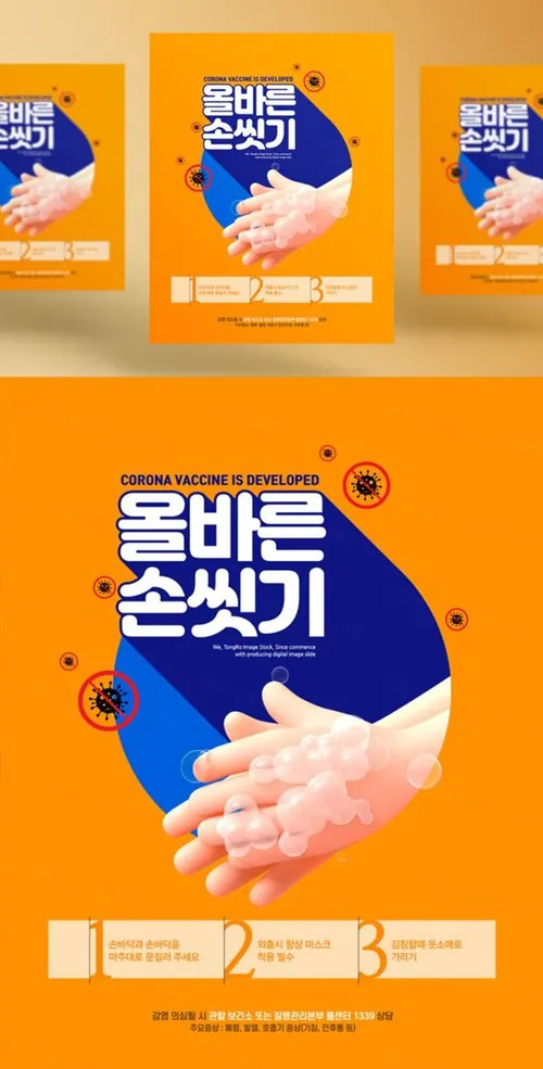 3D卡通新冠肺炎疫情防护护理传染病预防措施卫生宣传公益海报PSD模板素材