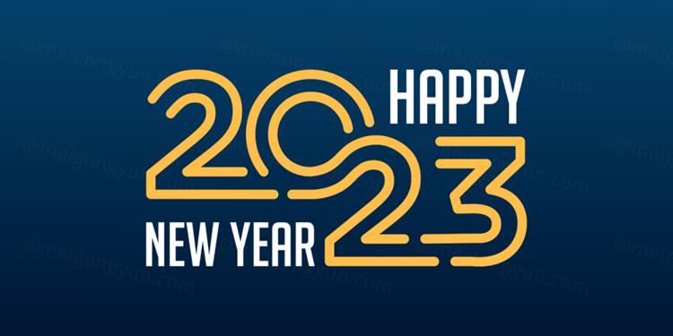 2023年新年快乐跨年2023 LOGO徽标活动标设计数字海