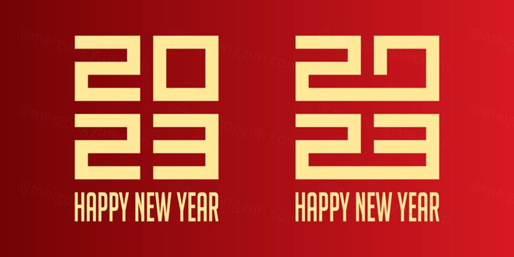 2023年新年快乐跨年2023 LOGO徽标活动标设计数字海