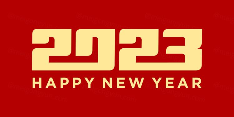2023年新年快乐跨年2023 LOGO徽标活动标设计数字海