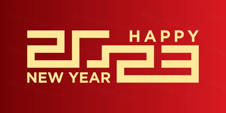 2023年新年快乐跨年2023 LOGO徽标活动标设计数字海