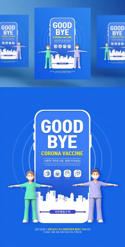 3D卡通新冠肺炎疫情防护护理传染病预防措施卫生宣传公益海报PSD模板素材