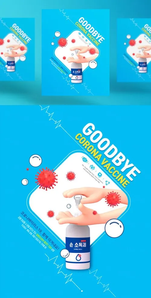 3D卡通新冠肺炎疫情防护护理传染病预防措施卫生宣传公益海报PSD模板素材