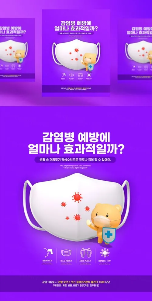 3D卡通新冠肺炎疫情防护护理传染病预防措施卫生宣传公益海报PSD模板素材