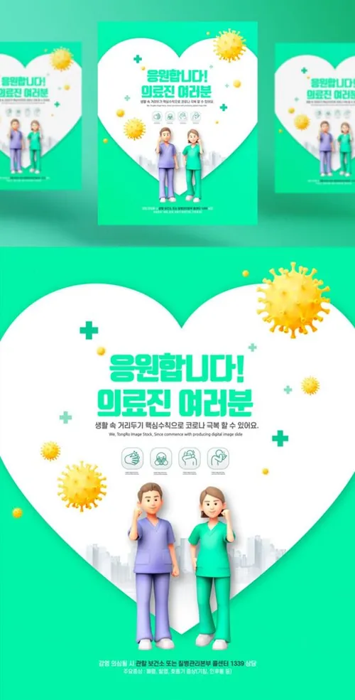 3D卡通新冠肺炎疫情防护护理传染病预防措施卫生宣传公益海报PSD模板素材