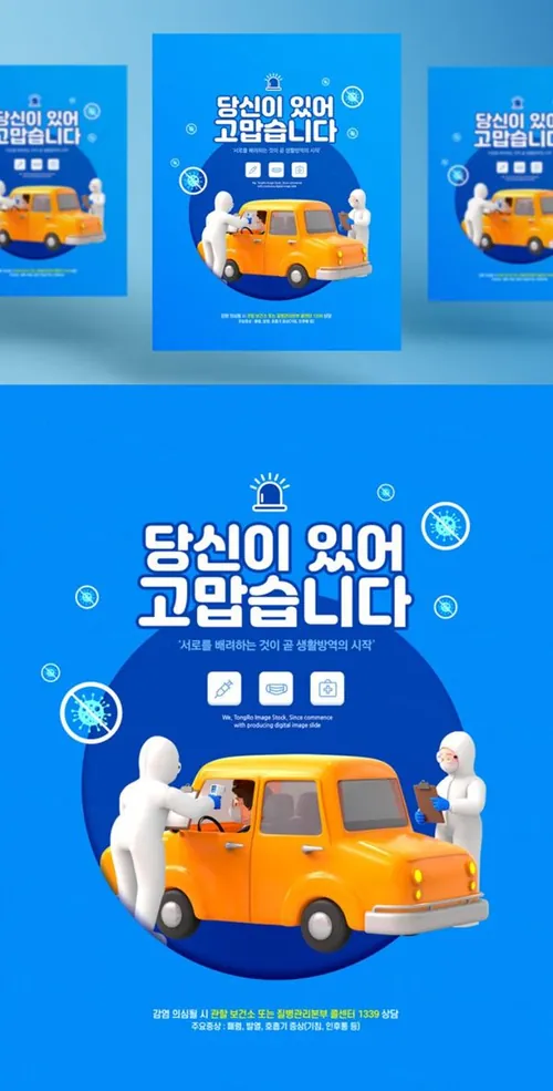 3D卡通新冠肺炎疫情防护护理传染病预防措施卫生宣传公益海报PSD模板素材