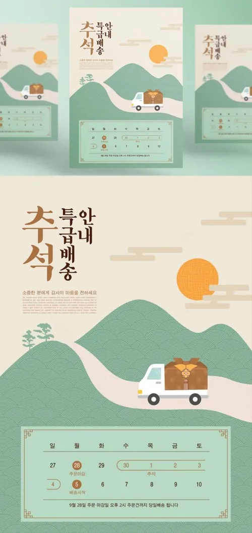 中式东方中国风日式中秋节放假通知快递物流通知海报PSD模板