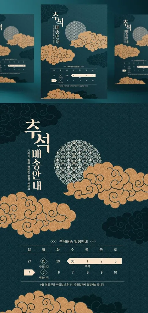 中式东方中国风日式中秋节放假通知快递物流通知海报PSD模板