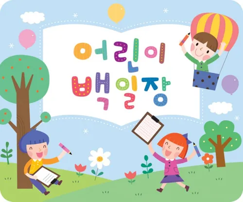 幼儿园早期教育绘本画册封面矢量模板5
