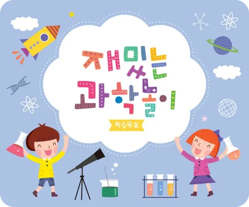 幼儿园早期科学教育绘本画册封面矢量模板2