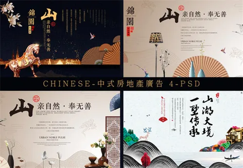高端中国风中式房地产广告海报PSD分享 Chinese Characteristics