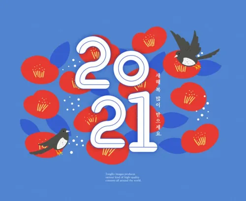 2021新年主题字传统东方复古经典矢量海报素材