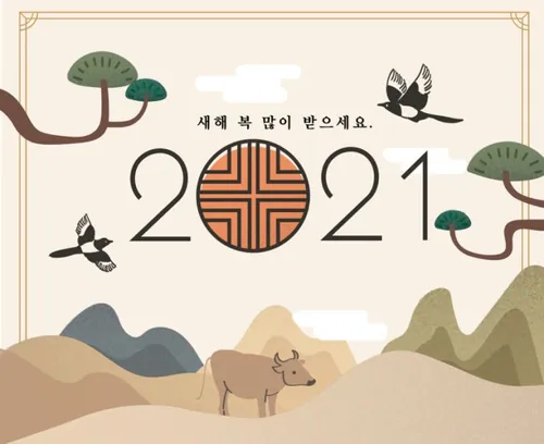 2021新年主题字传统东方复古经典矢量海报素材