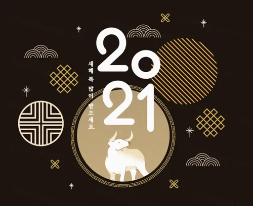 2021新年主题字传统东方复古经典矢量海报素材