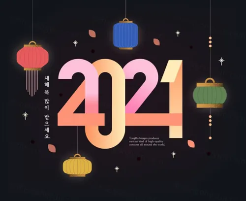 2021新年主题字传统东方复古经典矢量海报素材
