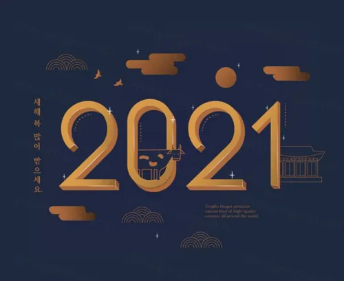 2021新年主题字传统东方复古经典矢量海报素材