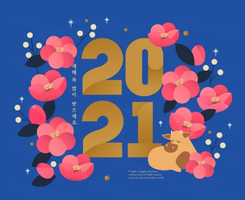 2021新年主题字传统东方复古经典矢量海报素材