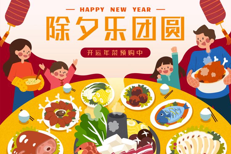 2023年中国年春节农历兔年东方传统佳节新年除夕年夜饭团圆饭