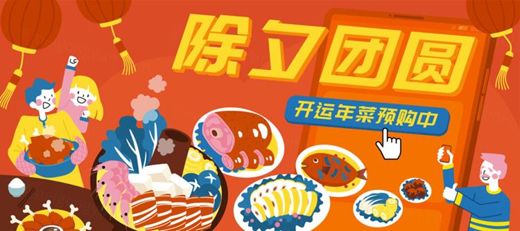 2023年中国年春节农历兔年东方传统佳节新年除夕年夜饭团圆饭