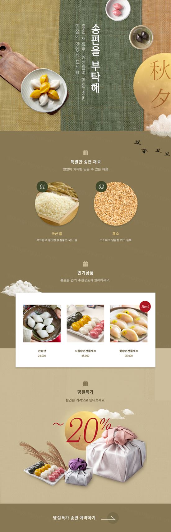 美团饿了么外卖餐饮宣传落地页促销专题模板素材